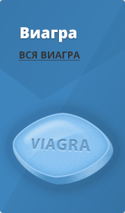 Виагра